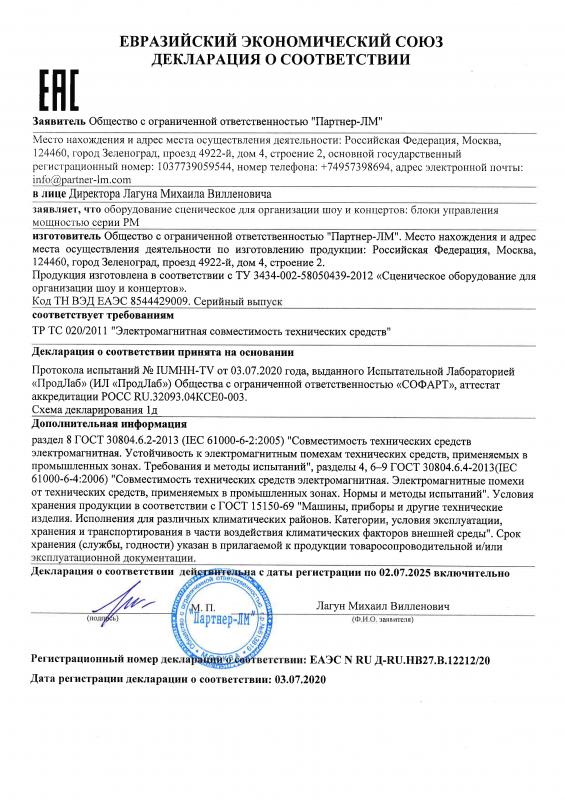 Декларация соответствия на: Блоки управления мощностью серии PM