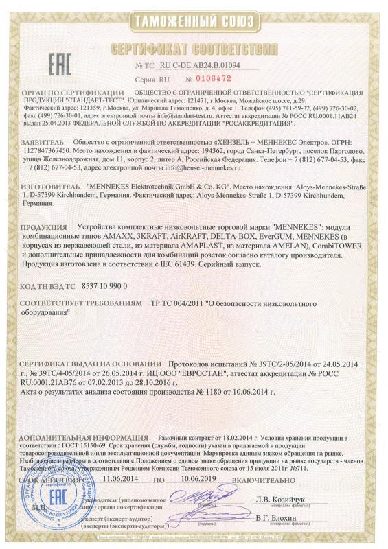 Устройства комплектные низковольтные
