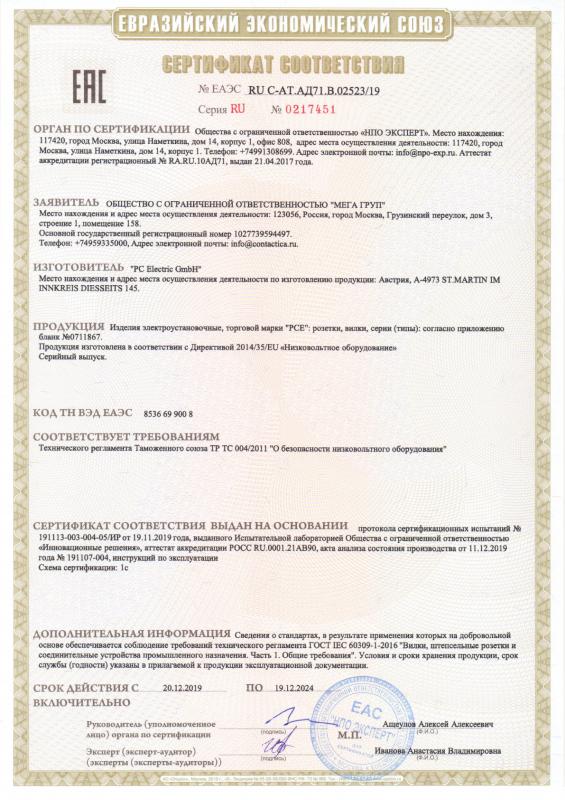 Изделия электроустановочные, торговой марки "PCE": розетки,вилки