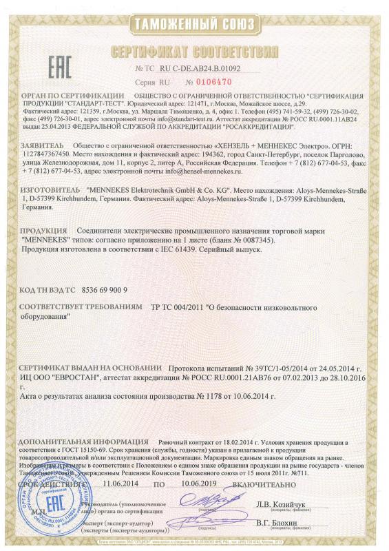 Соединители электрические промышленного назначения